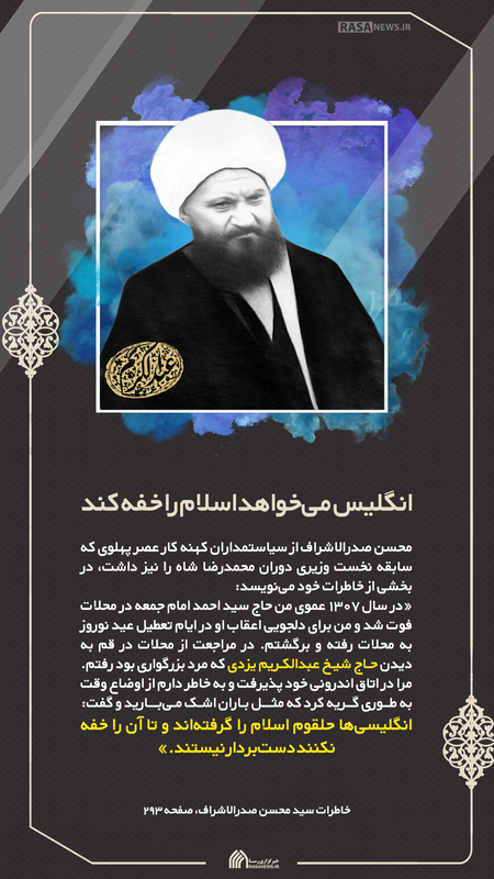 شیخ عبدالکریم گفت انگلیس می‌خواهد اسلام را خفه کند