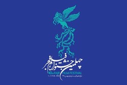 چهلمین جشنواره فیلم فجر در یک نگاه