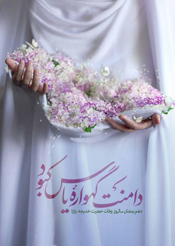 حضرت خدیجه