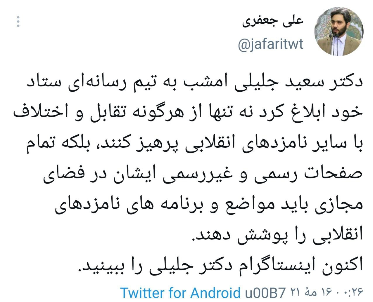 از کلید خوردن وحدت گفتمانی توسط جلیلی تا میراث داری لاریجانی برای روحانی!