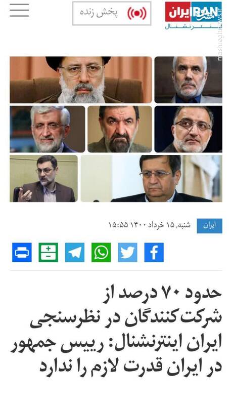 از دوقطبی سازی های کاذب بجای ارائه کارنامه و برنامه تا ذوق زدگی BBC از توهین و دروغ علیه رئیسی