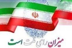 جزئیات برگزاری انتخابات ۲۸ خرداد ۱۴۰۰