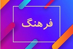 لزوم توجه نامزدهای انتخاباتی به شالوده جامعه اسلامی