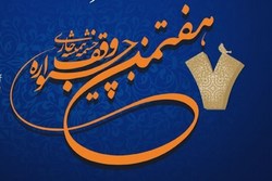 ارسال ۵ هزار اثر به هفتمین جشنواره «وقف چشمه همیشه جاری»