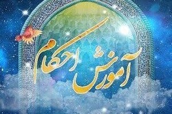 دوره جدید آموزش مجازی احکام