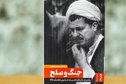 رونمایی کتاب «جنگ و صلح»