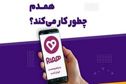 همدم برمبنای ماموریت سازمان تبلیغات ایجاد شده است