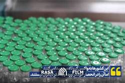 نماهنگ | ایران، باز هم انحصارشکن