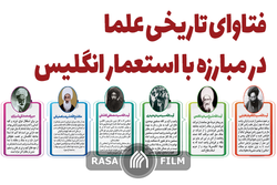 فتاوای تاریخی علما در مبارزه با استعمار انگلیس