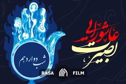 بصیرت عاشورایی | روز دوازدهم محرم