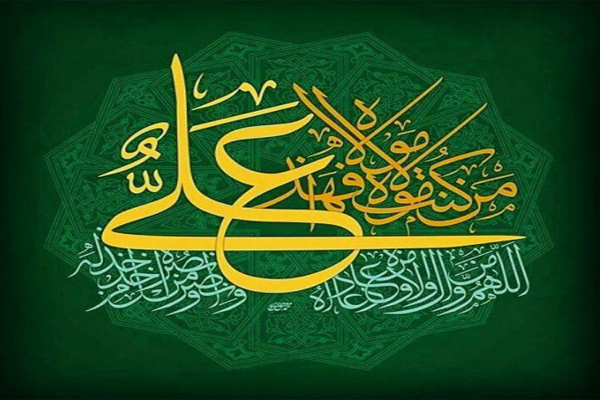 غدیرحیات طیبه