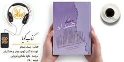 خاطرات فرمانده گارد ریاست جمهوری عراق از جنگ صدام