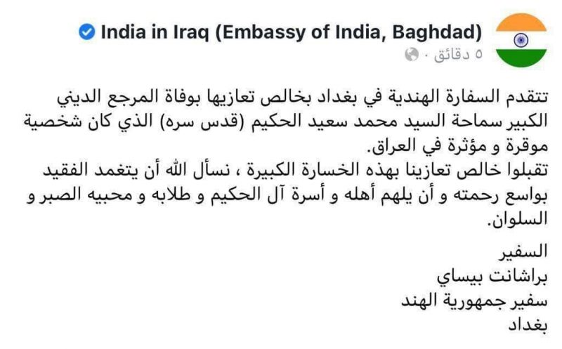 سفارت های هند و کانادا در عراق وفات آیت الله حکیم را تسلیت گفتند