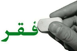 فقر، دستاورد روز جهانی ریشه کنی فقر