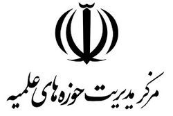 بیانیه مرکز مدیریت حوزه ­های علمیه به مناسبت یوم الله ۱۳ آبان