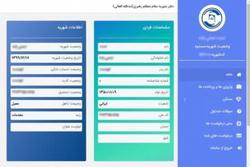 رونمایی از سامانه خدمات الکترونیک دفتر شهریه رهبر معظم انقلاب + لینک