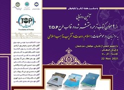 رونمایی از 12 جلد کتاب با موضوع «اسلام، وحدت و تقریب مذاهب اسلامی»