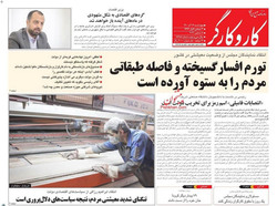 نگاهی به صفحه نخست روزنامههای چهارشنبه ۱۷ آذر ۱۴۰۰