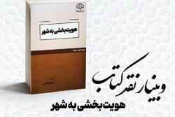 وبینار نقد کتاب 