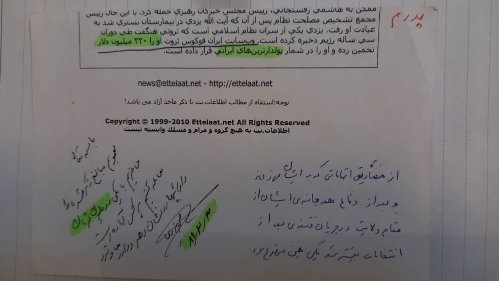 پاسخ آیت الله یزدی به شبهه ای درباره مال و اموال + دستخط