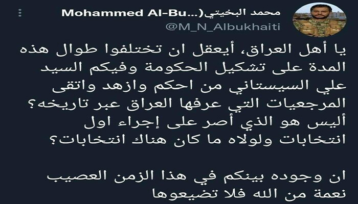 آیا با وجود آیت الله سیستانی اختلاف در تشکیل دولت عراق معقول است؟