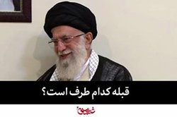 قبله کدام طرف است؟
