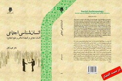 کتاب «انسان‌شناسی اجتماعی» به‌زودی منتشر می‌شود