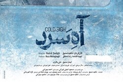 فیلم «آه سر» فقط تصاویر زیبا همین!