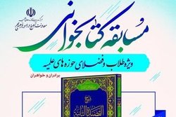 مسابقه کتابخوانی شرح قصیده تائیه دعبل خزاعی برگزار می شود