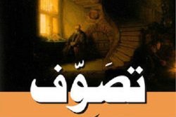 تصوف و هیجان ایرانی!