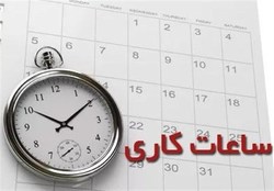 ساعات آغاز به کار مدارس، ادارات و بانک‌ها در سال آینده اعلام شد