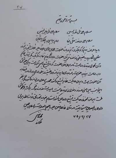 دست خط حضرت آیت الله فاضل لنکرانی درباره امام رضا