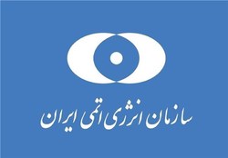 توضیحات سازمان انرژی اتمی ایران در خصوص سه مکان