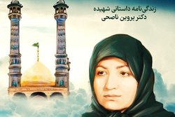 زندگینامه شهید پروین ناصحی منتشر می‌شود