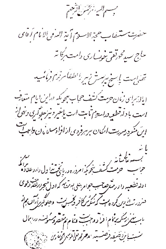 م/ آیت الله خوانساری یکی از پیشگامان مبارزه با کشف حجاب