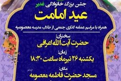 جشن خانوادگی عیدغدیر در مدرسه علمیه معصومیه قم