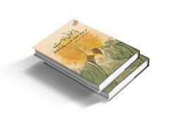 کتاب «بازخوانی امامت در عرفه، خطابه غدیر و روایت فدک» منتشر می شود