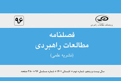 شماره جدید فصلنامه علمی پژوهشی «مطالعات راهبردی» راهی بازار نشر شد