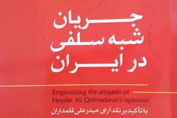 کتاب «جریان شبه سلفی در ایران»