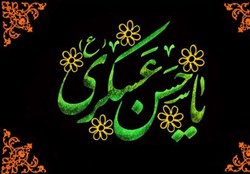 رسالت اصلی امام عسکری(ع) آماده سازی شیعه برای دوره غیبت امام زمان(عج)