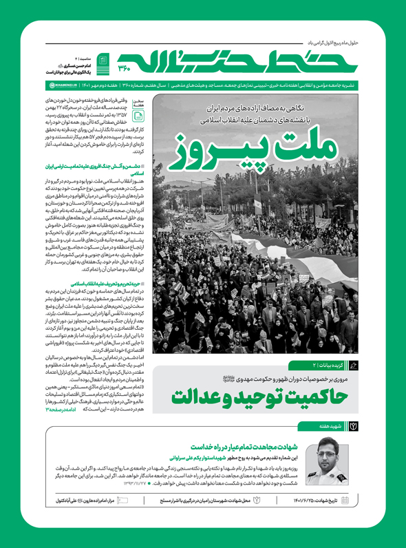 خط حزب‌الله ۳۶۰؛ ملت پیروز
