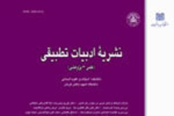 شماره جدید فصلنامه علمی پژوهشی «ادبیات تطبیقی»