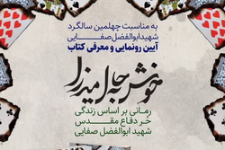 رونمایی از یک کتاب در زندان