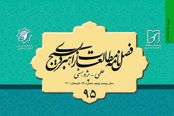 شماره 95 فصل نامه علمی پژوهشی«مطالعات راهبردی بسیج» منتشر شد