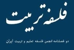 شماره ۱۱ دوفصلنامه «فلسفه تربیت» منتشر شد