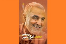 کتاب خاطرات مردم سیستان‌ و بلوچستان از شهادت سردار سلیمانی منتشر شد