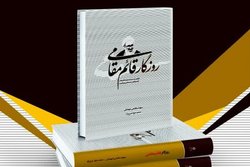 روزگار قائم مقامی