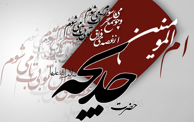خدیجه نخستین بانوی مسلمان