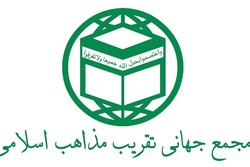 بیانیه مجمع جهانی تقریب مذاهب اسلامی به مناسبت روز قدس