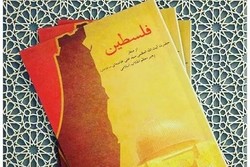 کتابی از رهبر معظم انقلاب که موجب هراس اسرائیل شد